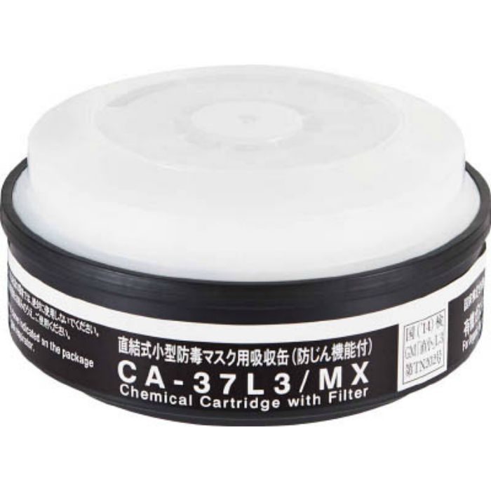 CA37L3MX 低濃度ガス用吸収缶