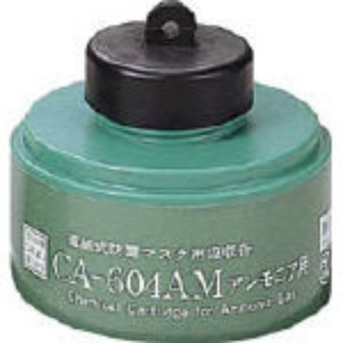 防毒マスク アンモニア用吸収缶 CA604AM