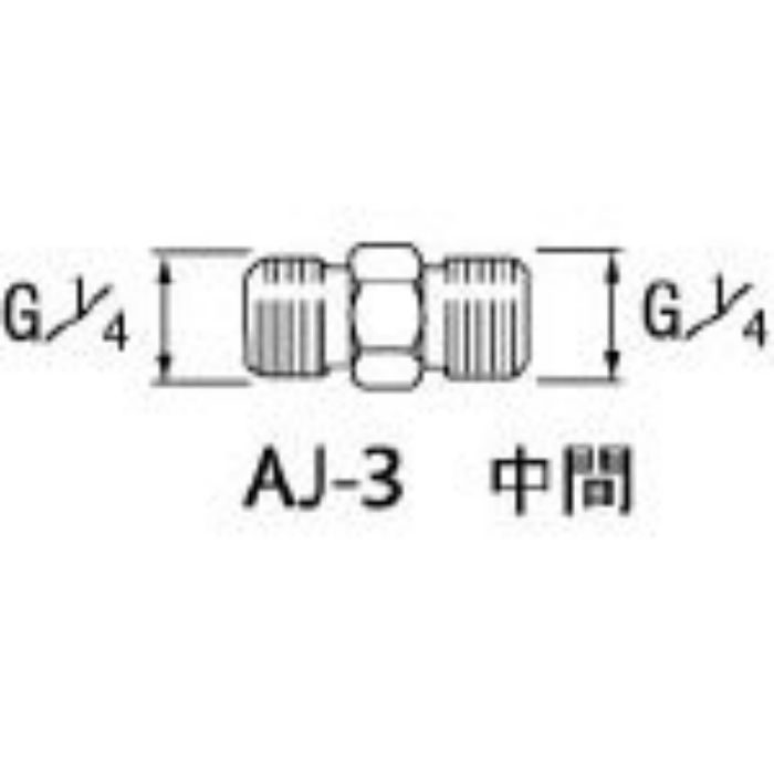 AJ3 エアー用継手 中間 G1/4