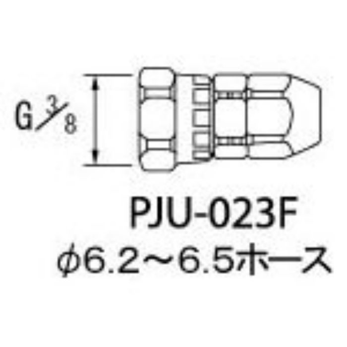 PJU023F ホースジョイント G3/8袋ナット