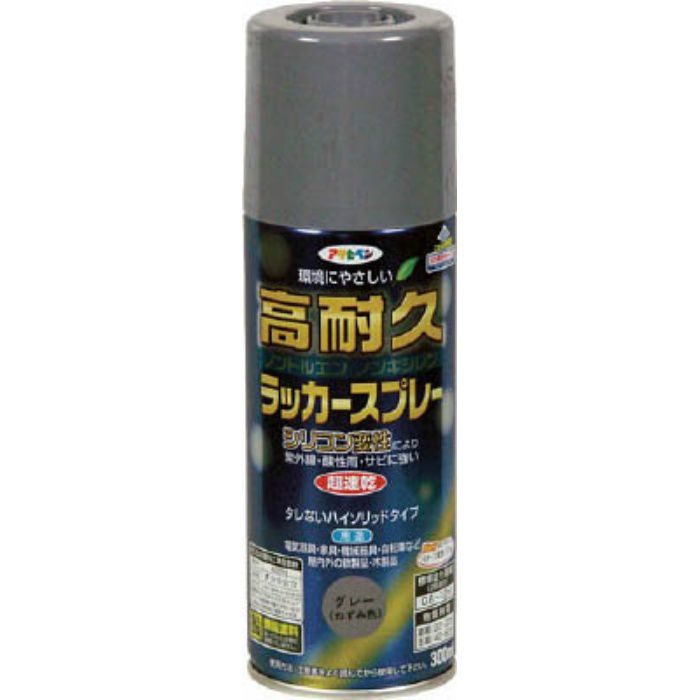 551276 高耐久ラッカースプレー300ML グレー