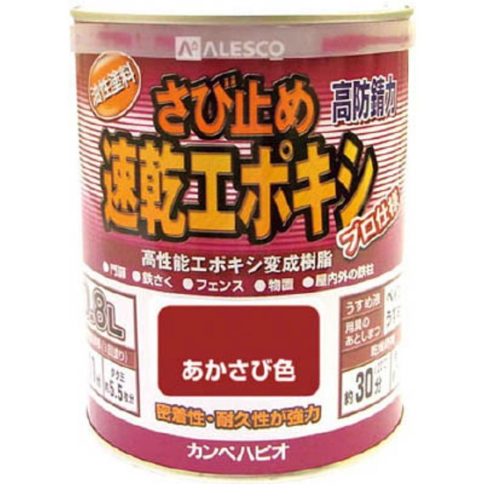 1050040.8 カンペ 速乾エポキシさび止め 0.8L あかさび