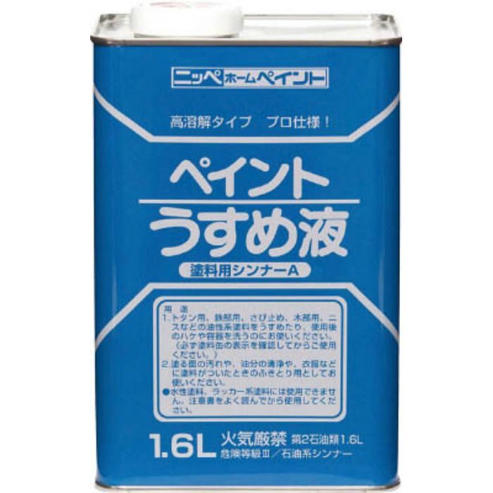 HPH1011.6 徳用ペイントうすめ液 1.6L