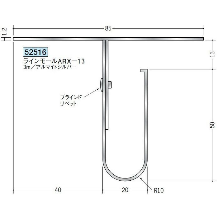 目透かし型見切縁 アルミ ラインモール ARX-13 シルバー 3m  52516