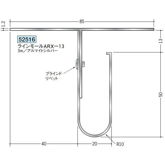 目透かし型見切縁 アルミ ラインモール ARX-13 シルバー 3m  52516【セール開催中】