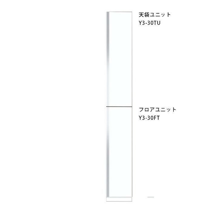 玄関収納 トールユニット 下台 間口30cm ホワイト Y3-30FT_L_W