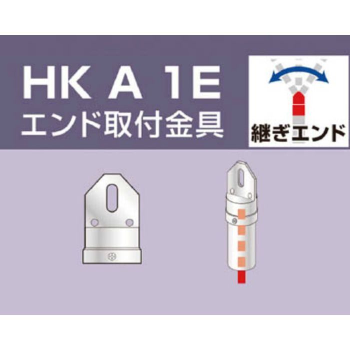 HKA1E 単管用パイプジョイント エンド取付金具