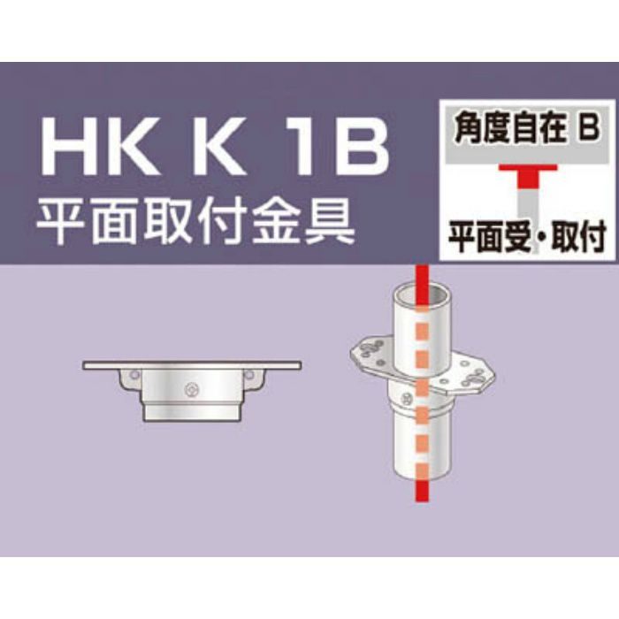 HKK1B 単管用パイプジョイント 平面取付金具
