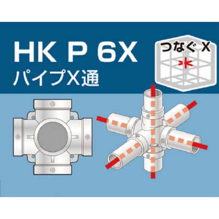 HKP6X 単管用パイプジョイント パイプX通