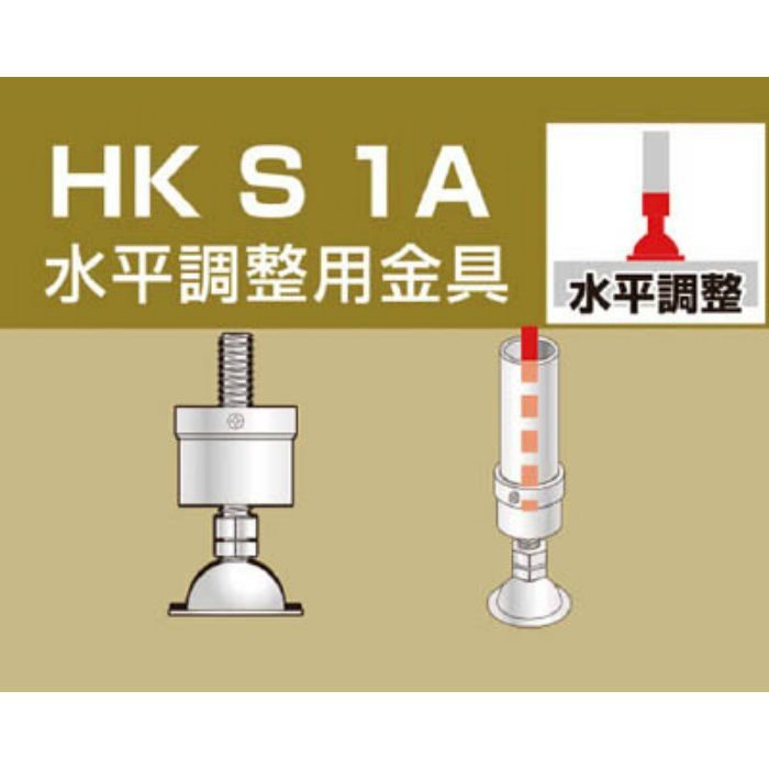 HKS1A 単管用パイプジョイント 水平調整用金具