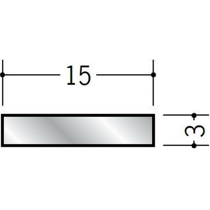 平角（フラットバー） アルミ 平角3×15 シルバー 2m（－3ｍｍ、＋5ｍｍ