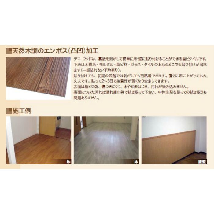 接着剤付きウッド調タイル DECO WOOD(デコウッド) ナチュラル 22枚/ケース