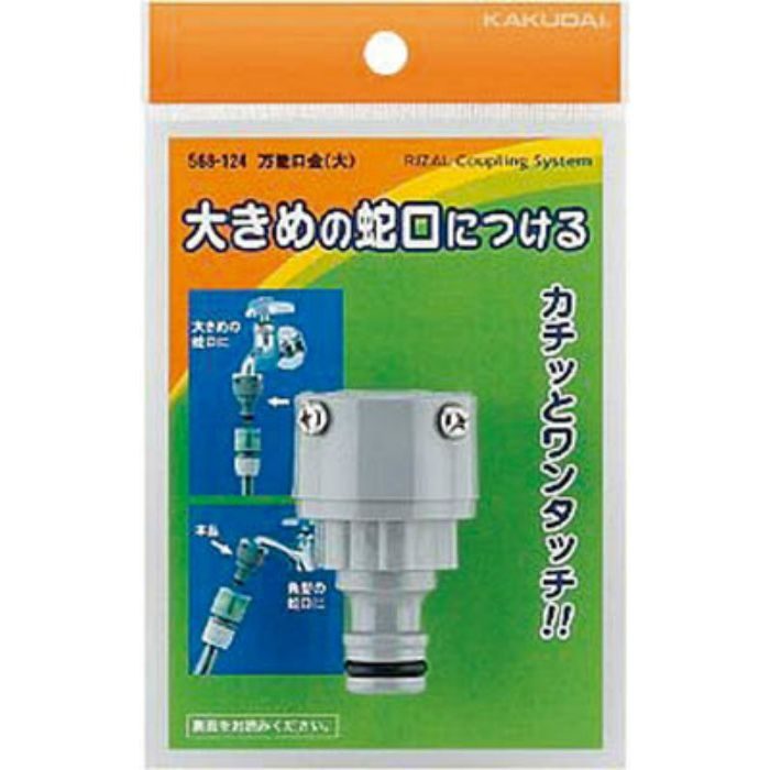 【入荷時期未定】万能口金 568124