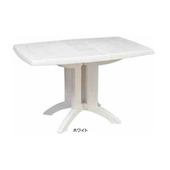 ガーデンファニチャー プラスチック ベガテーブル118×77 グロスフィレックス GRS-T05W 31508600 ホワイト