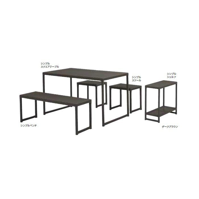ガーデンファニチャー 人工(樹指)ラタン 庭座 シンプルベンチ ロムガーデン KFB-1110 34935700 ダークブラウン【タカショー】【セール開催中】