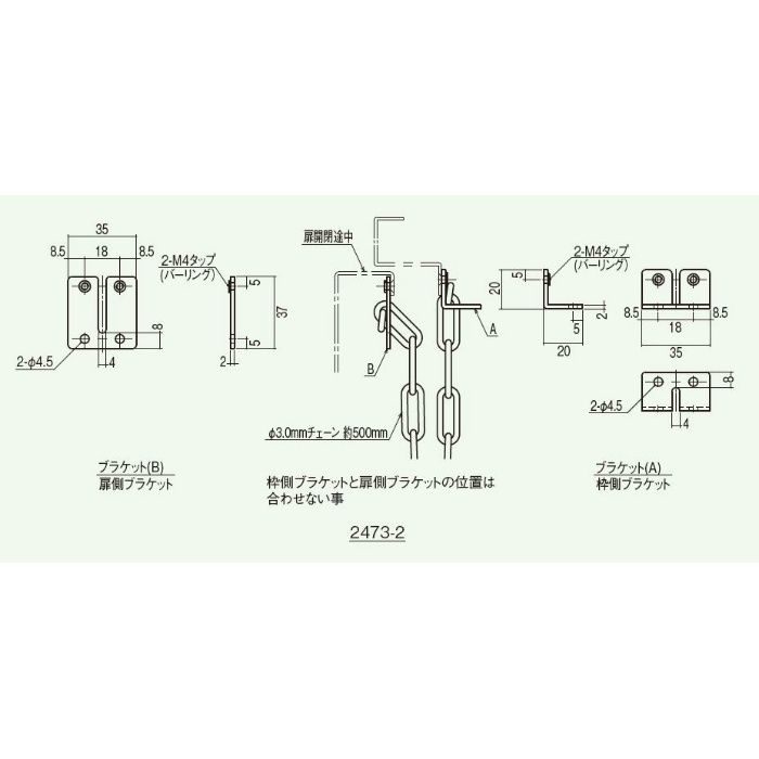 チェーンストッパー 1473-2