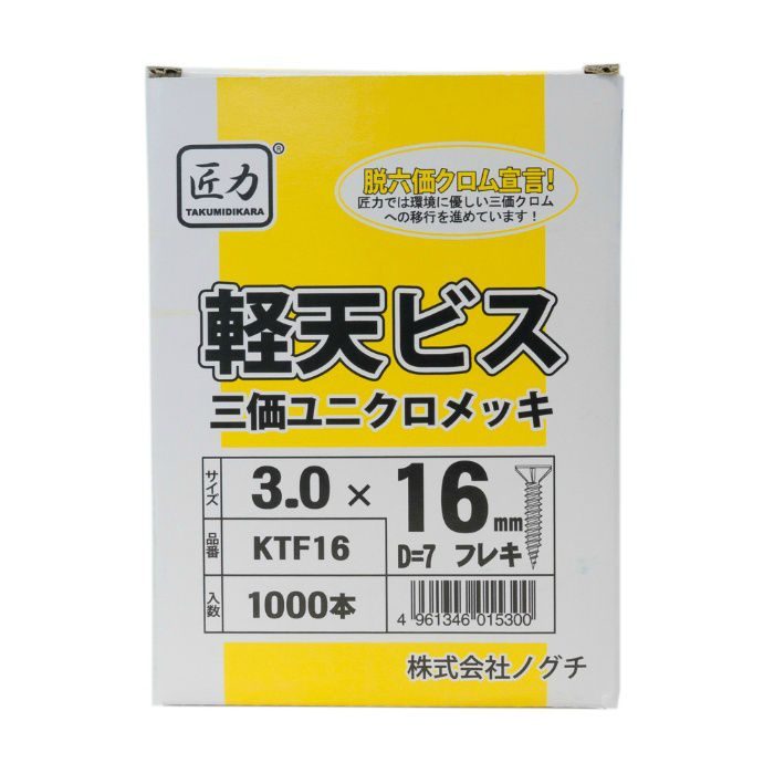 匠力 ユニクロ軽天ビス D=7 フレキ頭 3ｘ22 1000本/小箱