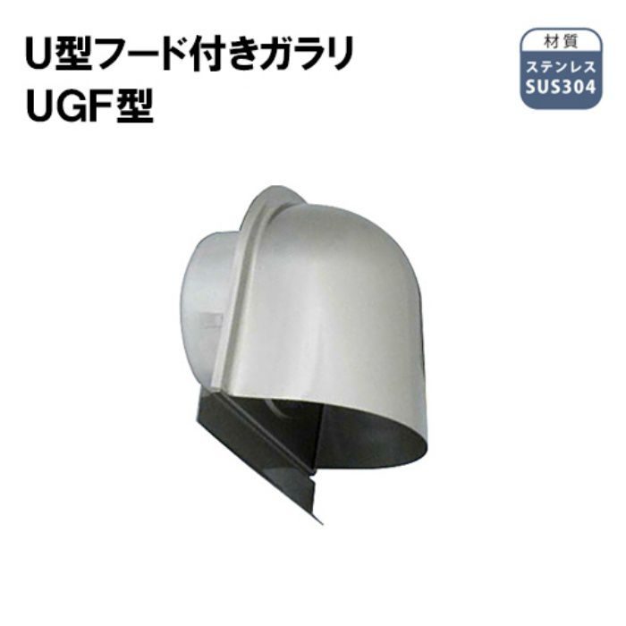 力王 換気材 ステンU型フードガラリ UGF100