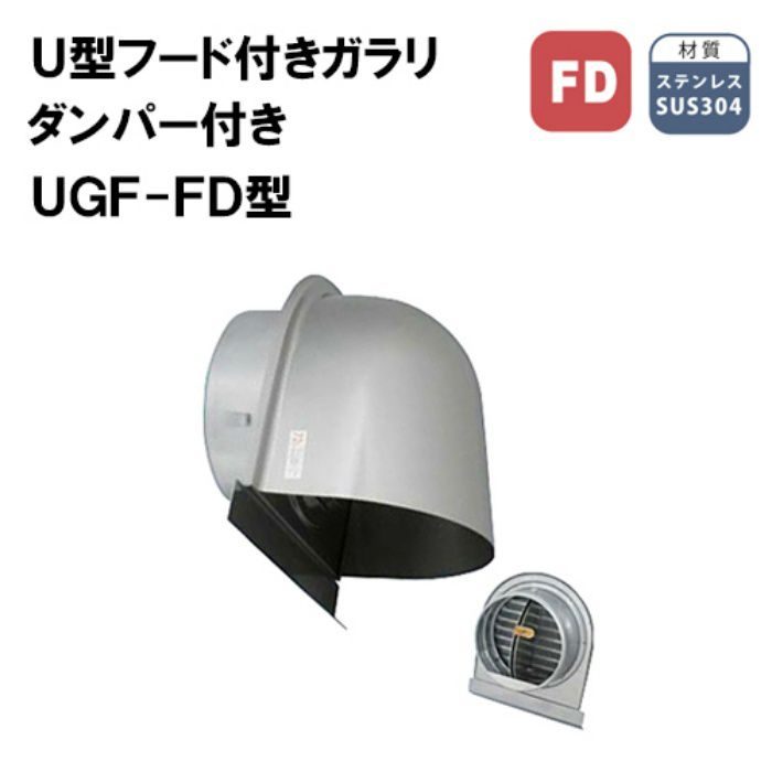 力王 換気材 ステンU型フードガラリ ダンパー付 UGF100FD