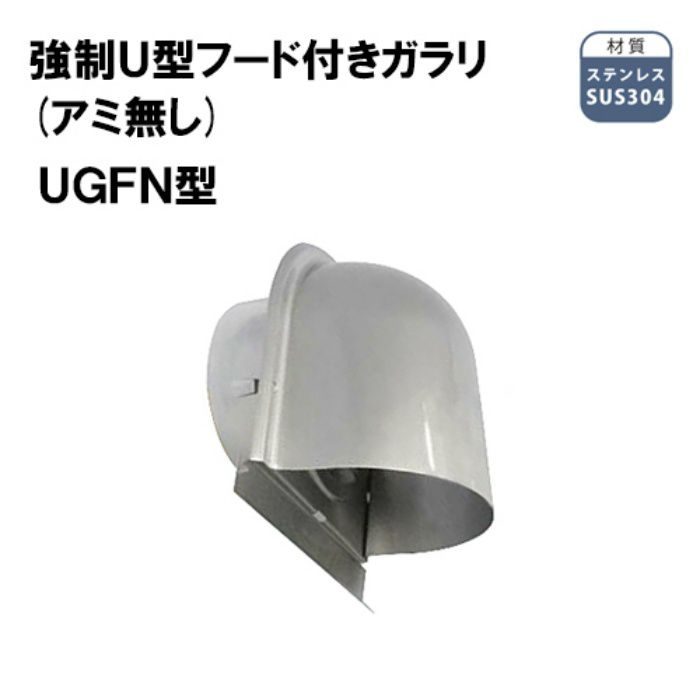 力王 換気材 ステンＵ型フードガラリ アミ無 UGFN100