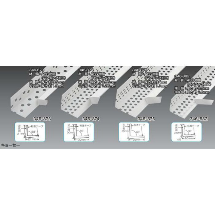 DX-KP4Rコーナー26 粘着付 巾1辺26×全長2500mm 100本/ケース 346882