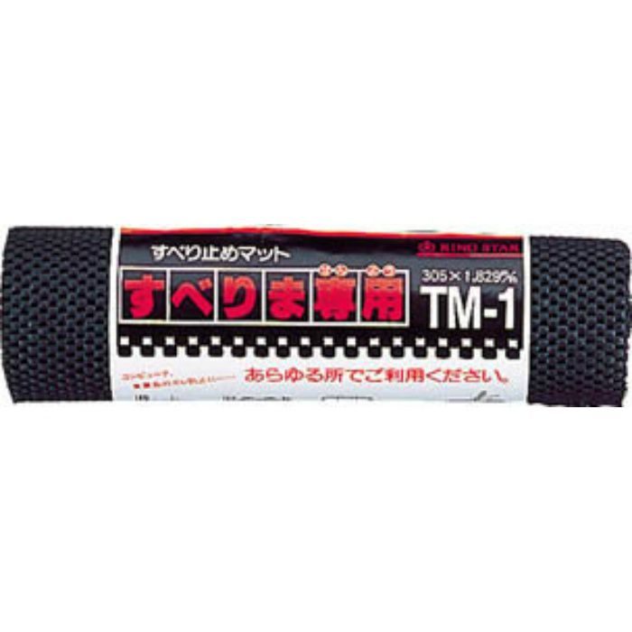 TM1BK すべりま専用TM-1ブラック