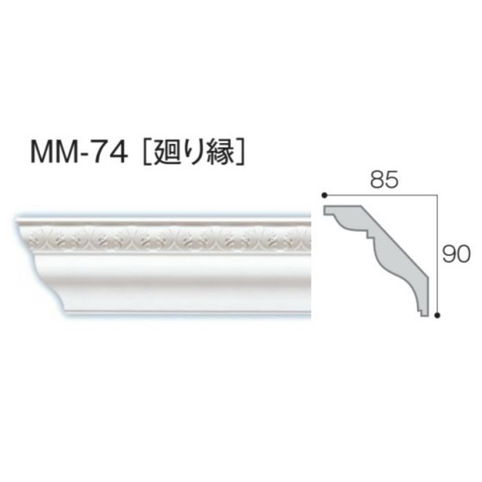 MM-74 モールド74 廻り縁 2m