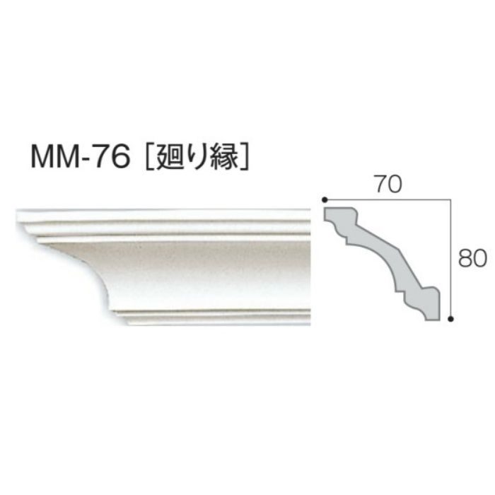 MM-76 モールド76 廻り縁 2m
