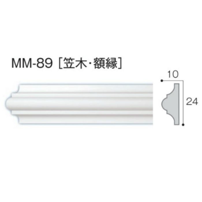 MM-89 モールド89 笠木・額縁 2m