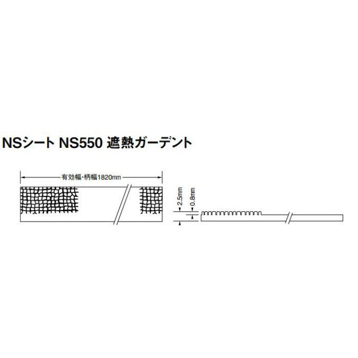 NS552 防滑性ビニル床シート(屋外仕様) NSシート NS550 遮熱ガーデント 2.5mm