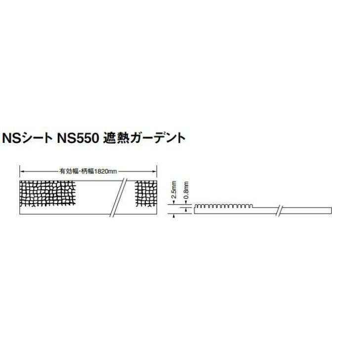 NS551 防滑性ビニル床シート（屋外仕様） NSシート NS550 遮熱ガーデント 2.5mm