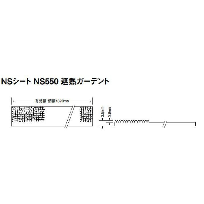 NS560 防滑性ビニル床シート(屋外仕様) NSシート NS550 遮熱ガーデント 2.5mm