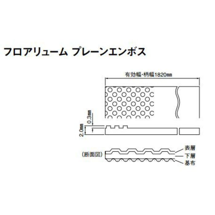 NS2349 防滑性ビニル床シート フロアリューム プレーンエンボス 2.0mm