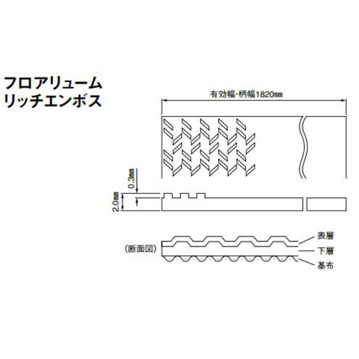 NS2217 防滑性ビニル床シート（抗菌） フロアリューム リッチエンボス 2.0mm