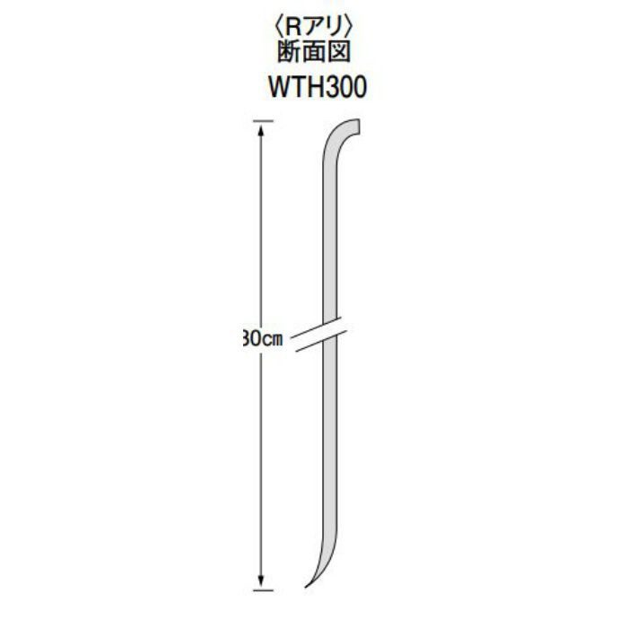 WTH30025 防汚抗菌ワイド巾木 プレーン スタンダード高さ300mm Rアリ 9m/巻