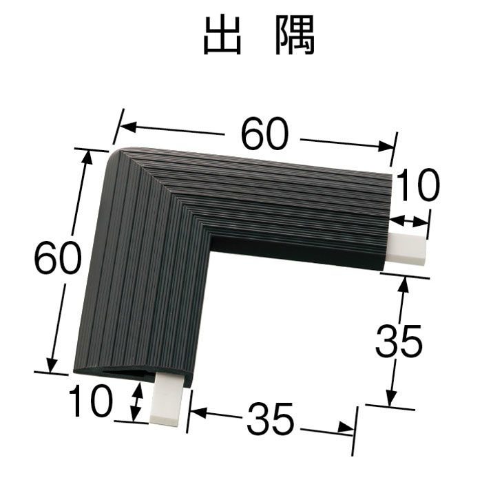 20-431-K23-DESUMI タイルカーペット用見切り材 ソフトエッジ 出隅セットライトブラウン 6.5mm厚 アシスト【アウンワークス通販】