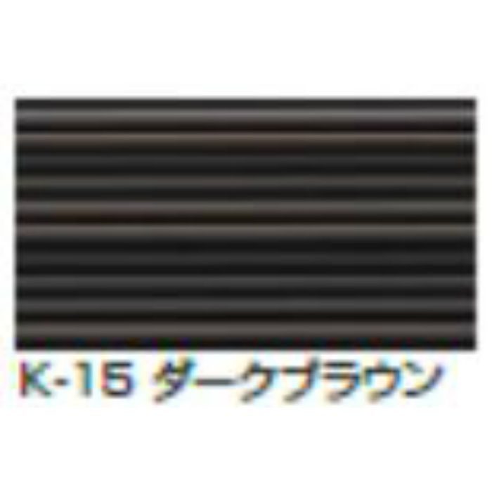 20-43015 かんたんデコセルフ ソフトエッジ K-15ダークブラウン 5mm厚