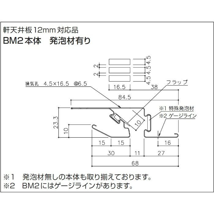 BM2-182BR-J 防火通気見切縁 BM2本体 (発泡材有り) ブラウン
