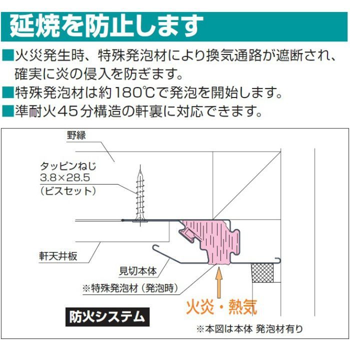BM2-182BR-J 防火通気見切縁 BM2本体 (発泡材有り) ブラウン