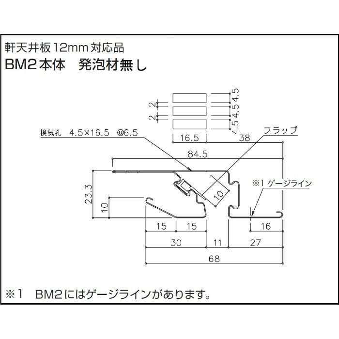 BM2-182WH 防火通気見切縁 BM2本体 (発泡材ナシ) ホワイト