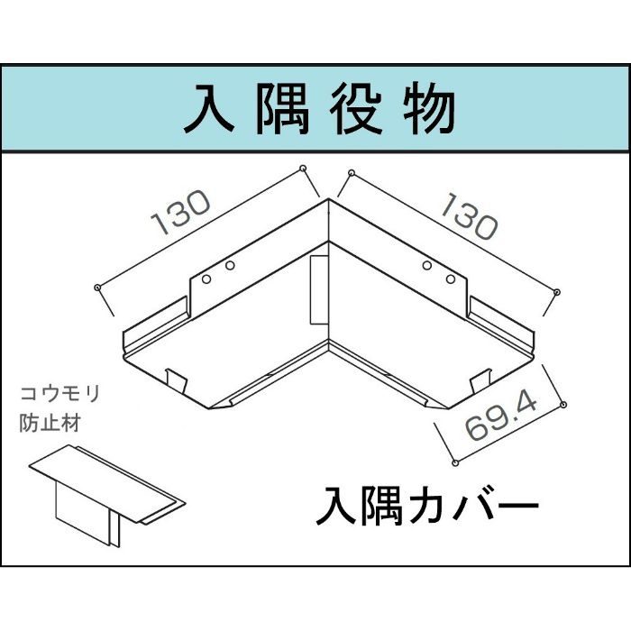 BM2-CIDB-2 防火通気見切縁 BM2 入隅カバー ダークブラウン