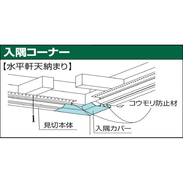BM2-CIDB-2 防火通気見切縁 BM2 入隅カバー ダークブラウン