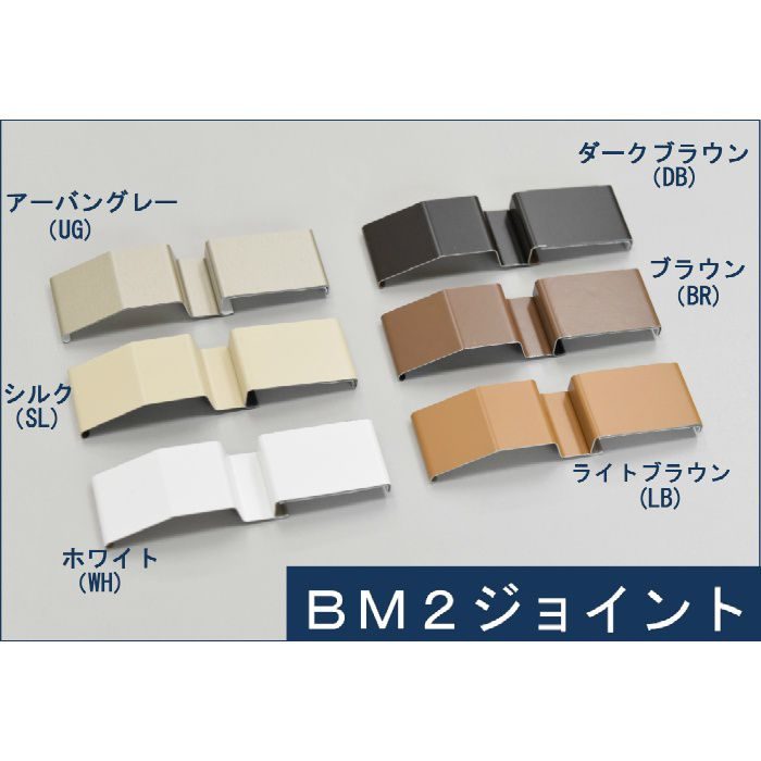 BM2-JOWH-2 防火通気見切縁 BM2 ジョイント ホワイト