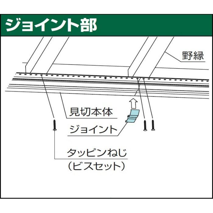 BM2-JOLB-2 防火通気見切縁 BM2 ジョイント ライトブラウン