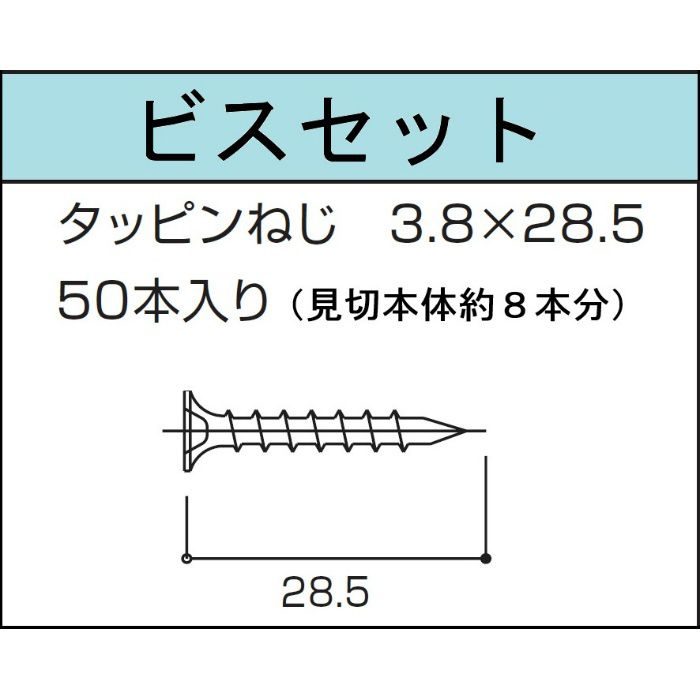 BM2-BS 防火通気見切縁 BM2 ビスセット
