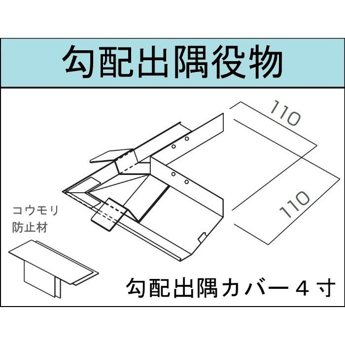 ABM2-KCD-4-WH-2 防火通気見切縁 ABM2 勾配出隅カバー4寸 ホワイト