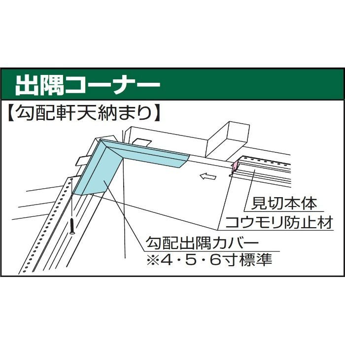 ABM2-KCD-4-WH-2 防火通気見切縁 ABM2 勾配出隅カバー4寸 ホワイト