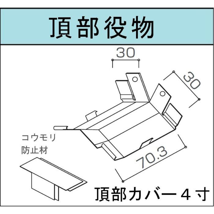 ABM2-CK-4-DB-2 防火通気見切縁 ABM2 頂部カバー4寸 ダークブラウン