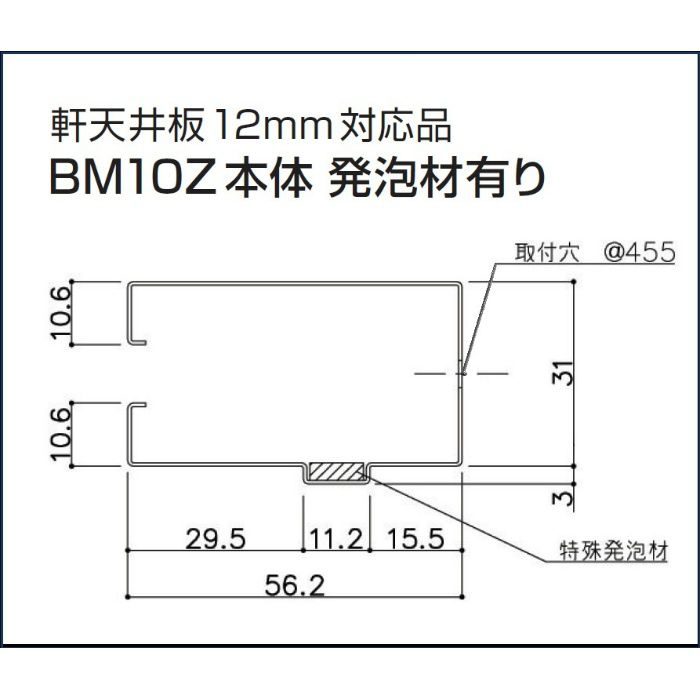 BM10Z-182WH-Z 防火通気見切縁 BM10Z本体 (発泡材有り) ホワイト