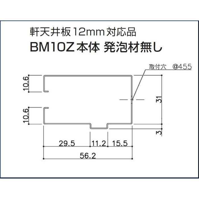BM10Z-182SL 防火通気見切縁 BM10Z本体 (発泡材ナシ) シルク